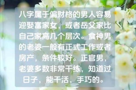 女命偏财命格配什么男命,让爱情更美满!
