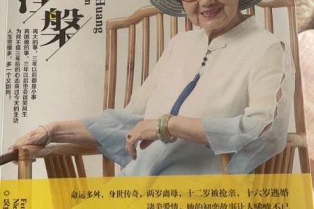 九十三岁奶奶的命运：岁月的智慧与故事的传承