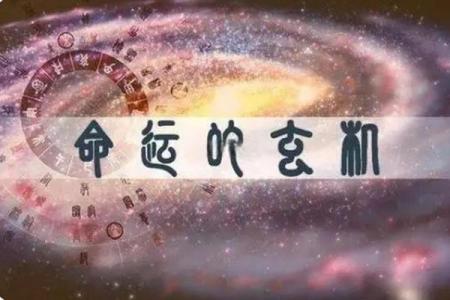 命理格局的神秘解析:看似偶然的命运背后隐藏的深意