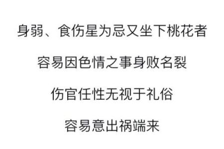 命忌桃花：探索命理中桃花运的吉凶与人生轨迹
