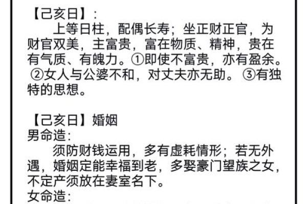 女命日柱正官为忌：解密生活与命运的微妙关系