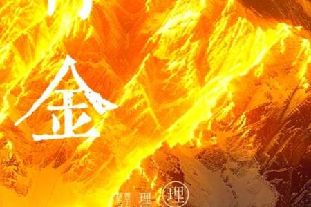 命里金神格:探寻命理中的金元素与人生智慧
