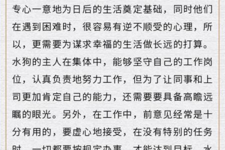 九四年属狗的命运解析：揭秘你的命格与性格特征