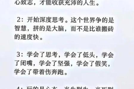 命理八败的深刻意义与生活启示