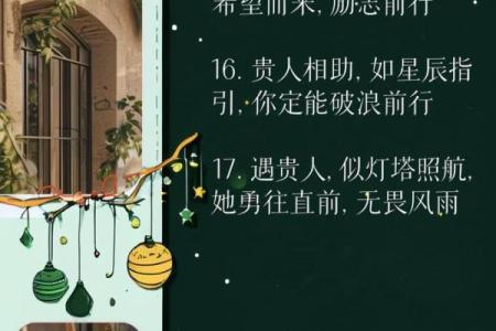 命里有贵人相助,人生旅途的福祉与机遇