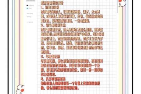 女命八字财星与颜色:揭示财富密码的奥秘
