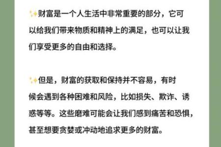 命理解读:大富大贵的深意与实现之道