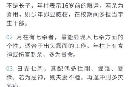 探索女命中的伤官杀食:命理中的深层解读与影响