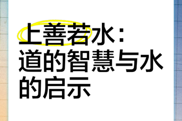 命理学中的道行：揭示命运背后的智慧与启示