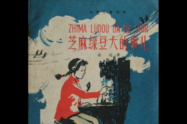 命里缺芝麻绿豆，深挖背后秘密与寓意