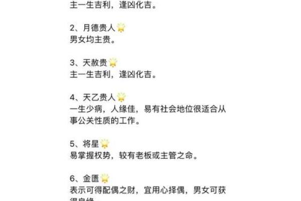 女命八字中的天乙贵人：福星庇佑的象征与解析