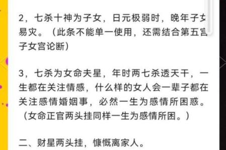 女命中有两个七杀的深意解析:命理中的隐含力量与发展方向