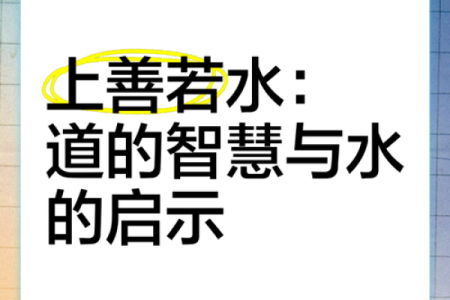 命理学中的道行:揭示命运背后的智慧与启示