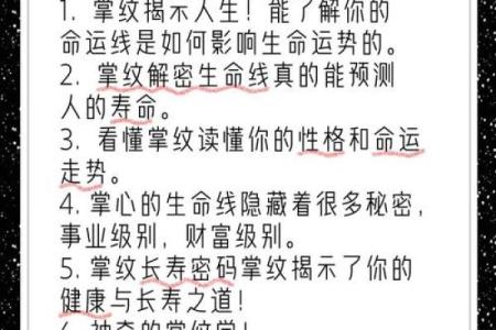 探索男人命运的秘密:10个螺纹揭示你的人生轨迹