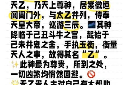 女命八字中的天乙贵人:福星庇佑的象征与解析