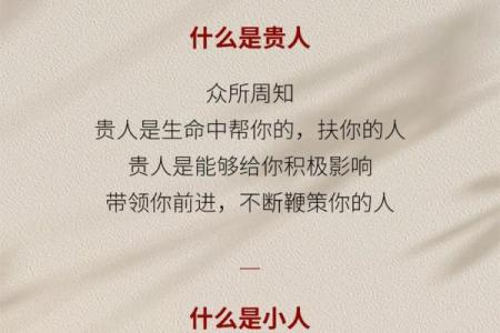 命里贵人相助,揭示你的福星命格!