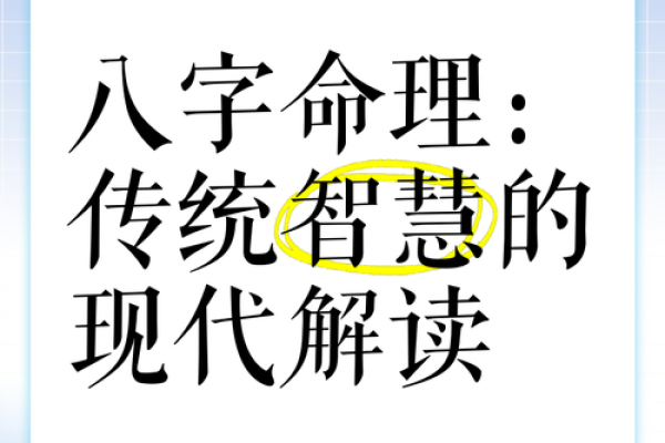 研究八字命理，推荐购书清单与解读技巧