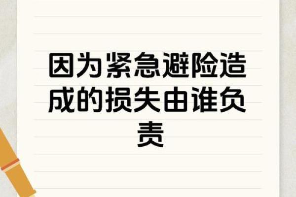 命悬一线时刻：意外获救的惊心动魄经历与启示