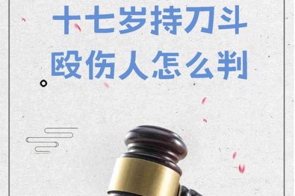 命里带刀：揭示命理中的锋利与危险之道