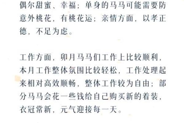 农历一月份出生的马命：象征激情与活力的命运之旅