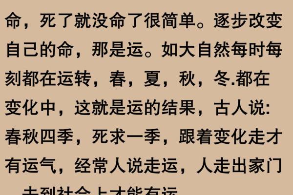 命理探秘：人命的深刻含义与生活启示