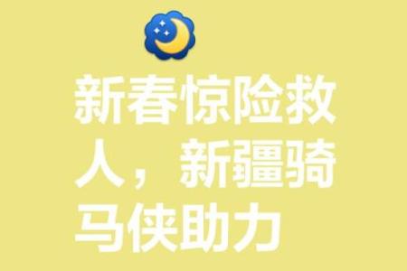 命悬一线时刻:意外获救的惊心动魄经历与启示