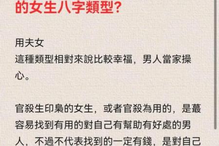 探讨女命之财官印:为何旺夫及其背后的智慧