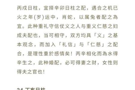 探秘女命日柱丁亥：灵动与智慧的完美结合