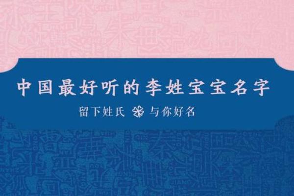 为李姓命里缺木缺火起名：寻找生命之光的名字符合