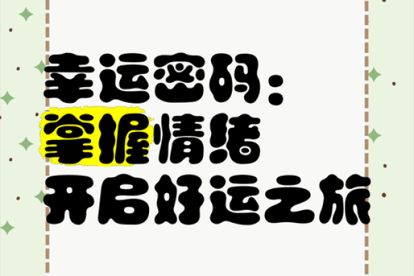 命理三奇命格：解密人生的幸运密码与成功法则