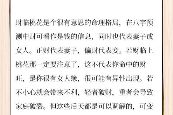 女命财库被合的奥秘：解析命理中的财富与机遇