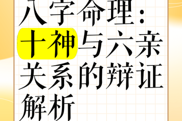 命理中的六亲不进：揭示亲情与命运的微妙关系