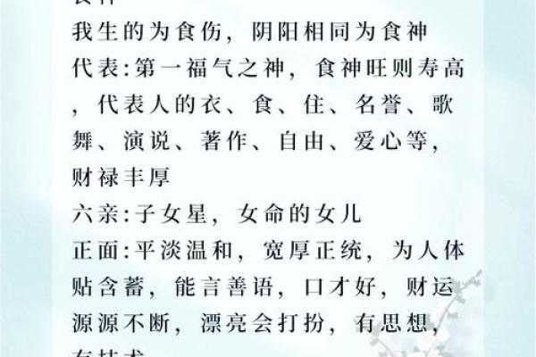 命盘中食神的深刻含义与人生智慧探讨