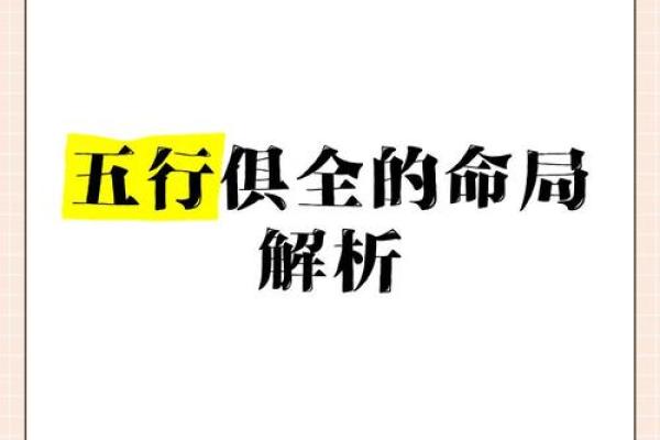 命局官杀混杂的深层解析与生活启示