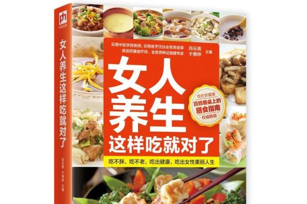 女人吃什么菜有福命，助你生活更美好！