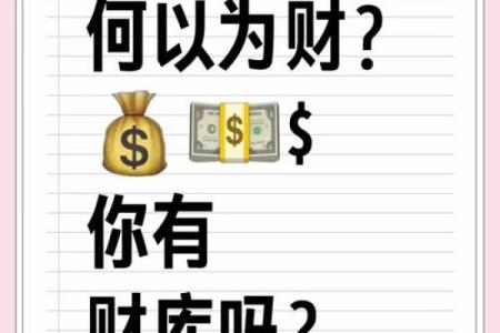 命理中的财库解析:开启财富之门的奥秘