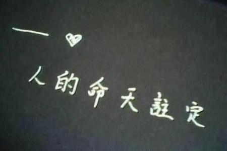 命里终须有,哪怕千般波折也是缘