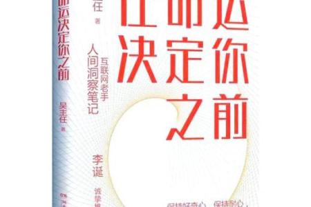 命蹇难逢吉:人生逆境中的启示与成长
