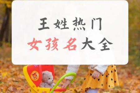 王姓女生水命如何取个好名字，一生吉祥如意？