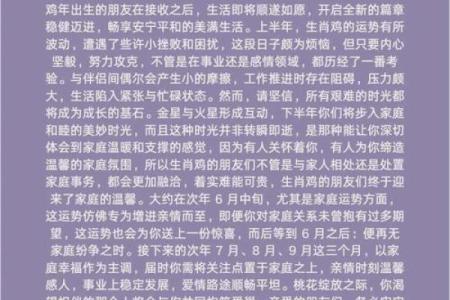 探秘农历八月出生的鸡命:另类命理与生活指引