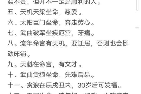 探秘男命紫薇：命运之星的深意与影响