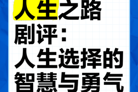 命里有井的人:深藏的智慧与人生之路