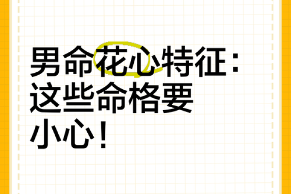 探寻男命中的字义：那些代表妻子与孩子的符号与命理
