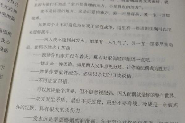 命理中的七年之痒：如何破解与经营爱情