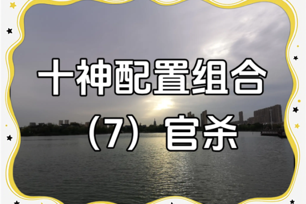 解密命局中的官杀：影响人生的神秘力量