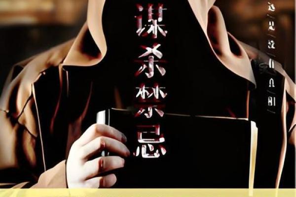 解密命局中的官杀：影响人生的神秘力量
