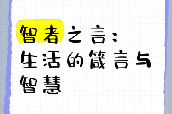 旧邦以辅新命：传统智慧启迪现代生活的美好之道