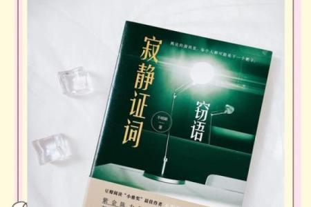 命悬一线:探索悬疑小说背后的心理与哲学