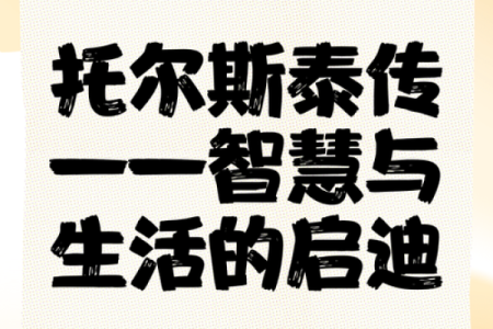 旧邦以辅新命：传统智慧启迪现代生活的美好之道