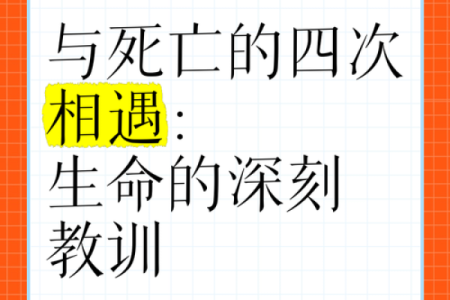 命与死的连体字探寻:生命与死亡的哲学思考